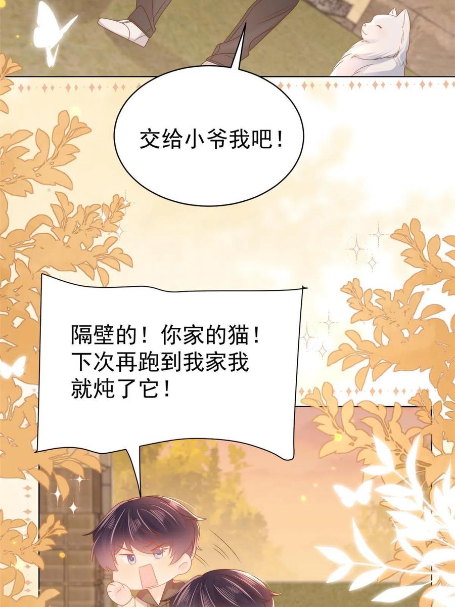 《团宠大佬三岁半》第133话 跨越前世的对峙 第35页