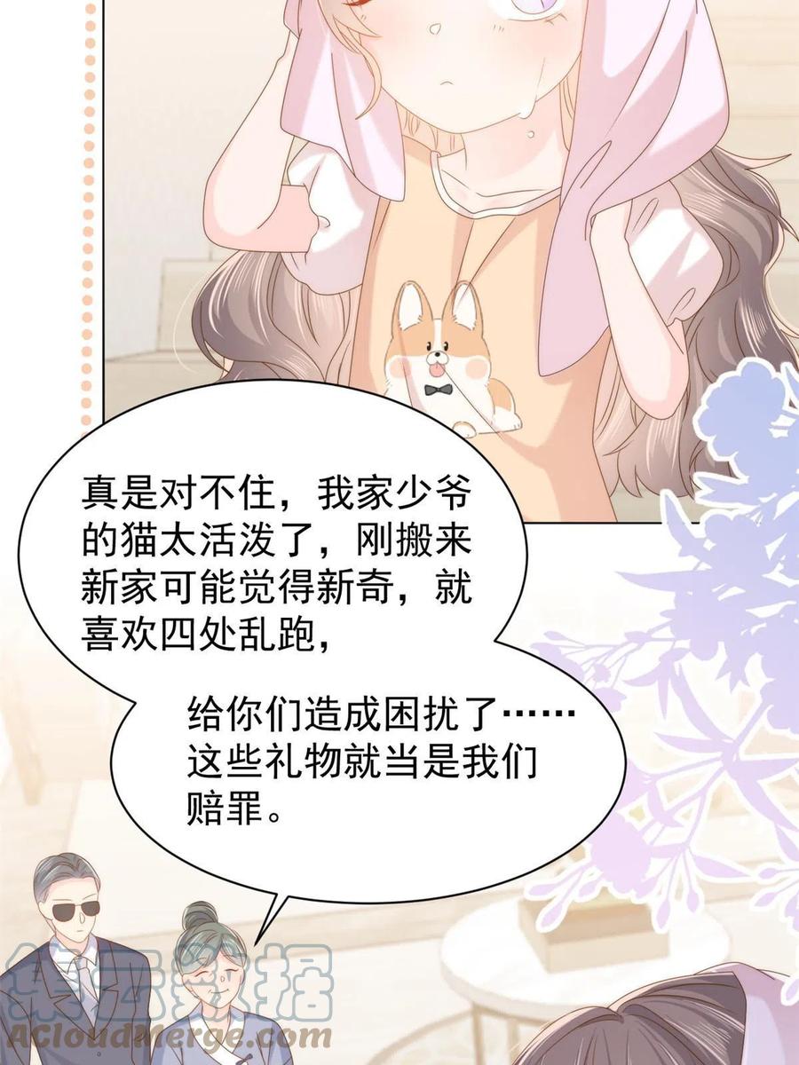 《团宠大佬三岁半》第133话 跨越前世的对峙 第37页