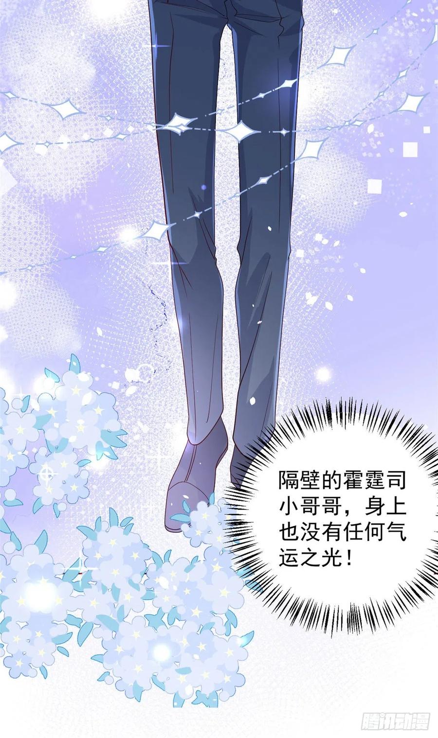 《团宠大佬三岁半》第11话 看不见气运的小女孩 第46页