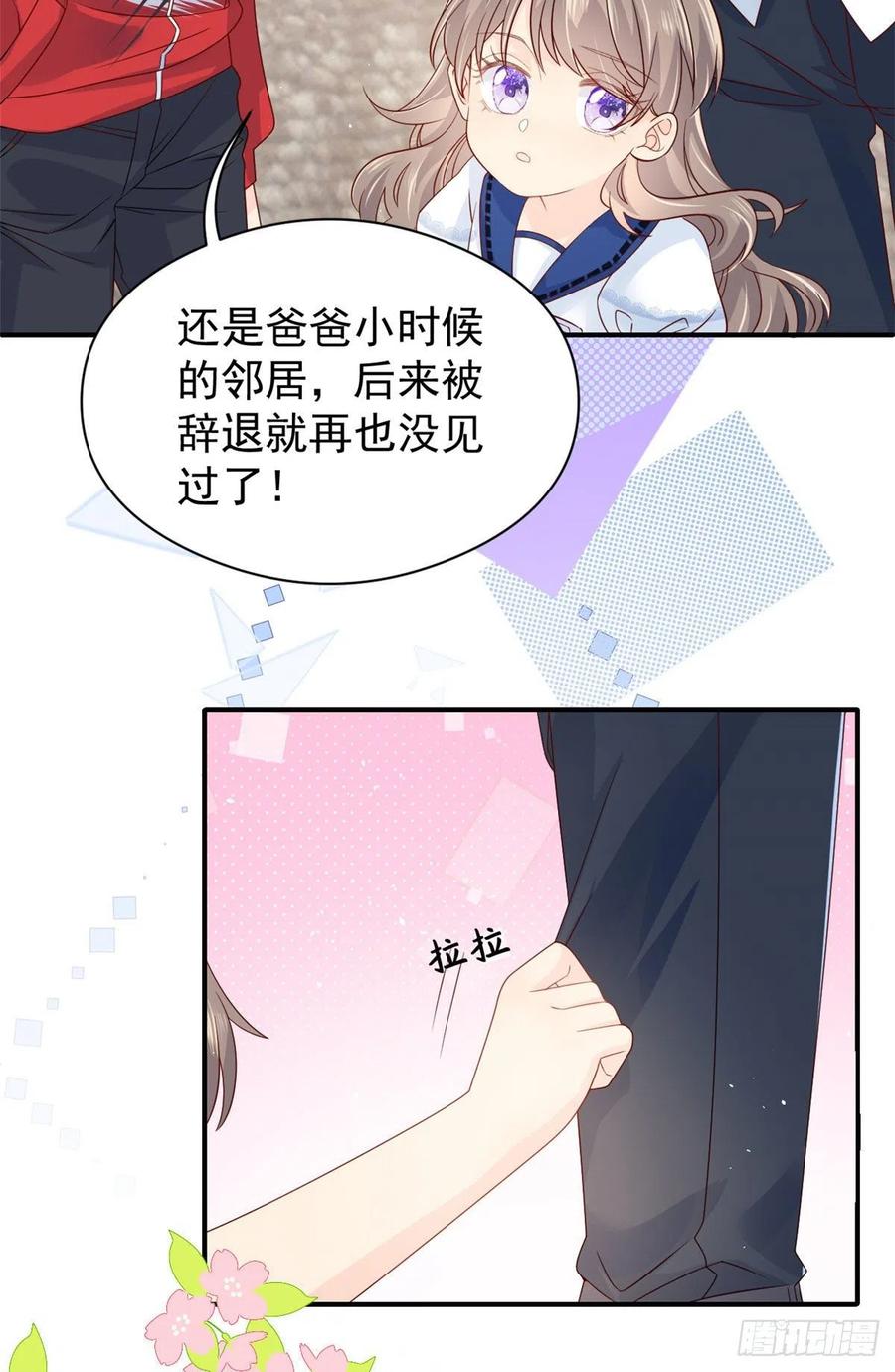 《团宠大佬三岁半》第11话 看不见气运的小女孩 第31页
