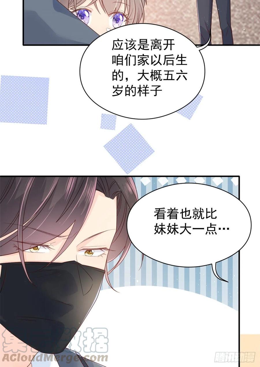 《团宠大佬三岁半》第11话 看不见气运的小女孩 第36页