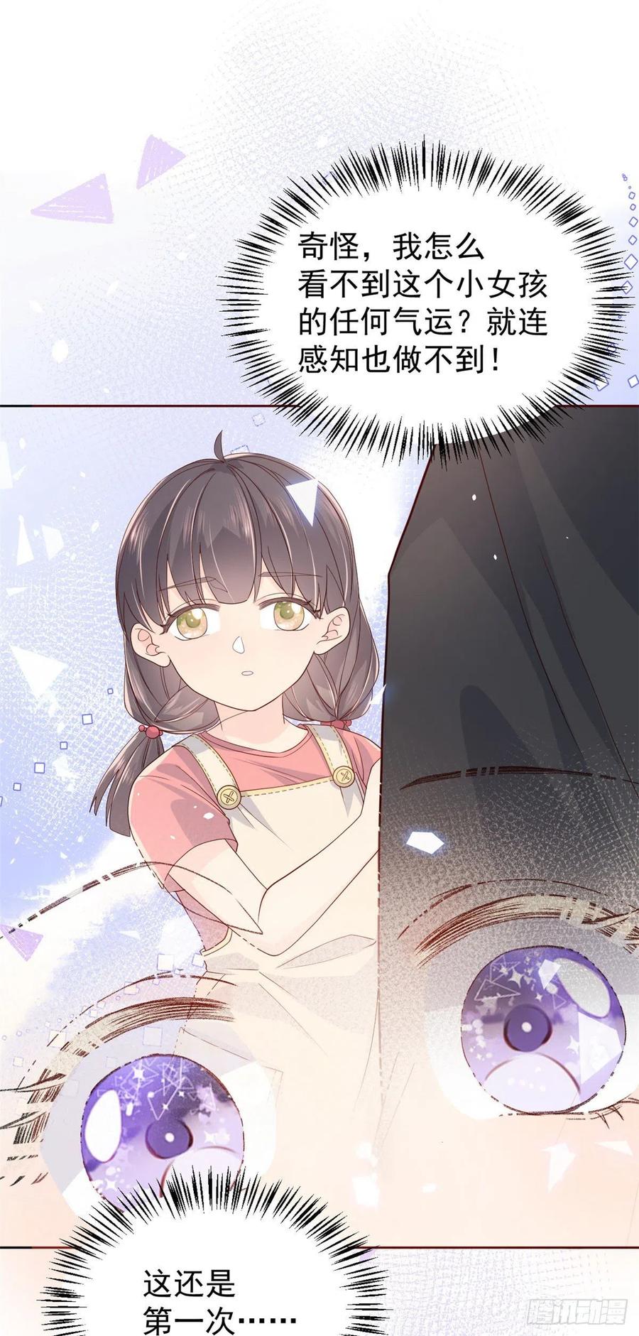 《团宠大佬三岁半》第11话 看不见气运的小女孩 第43页