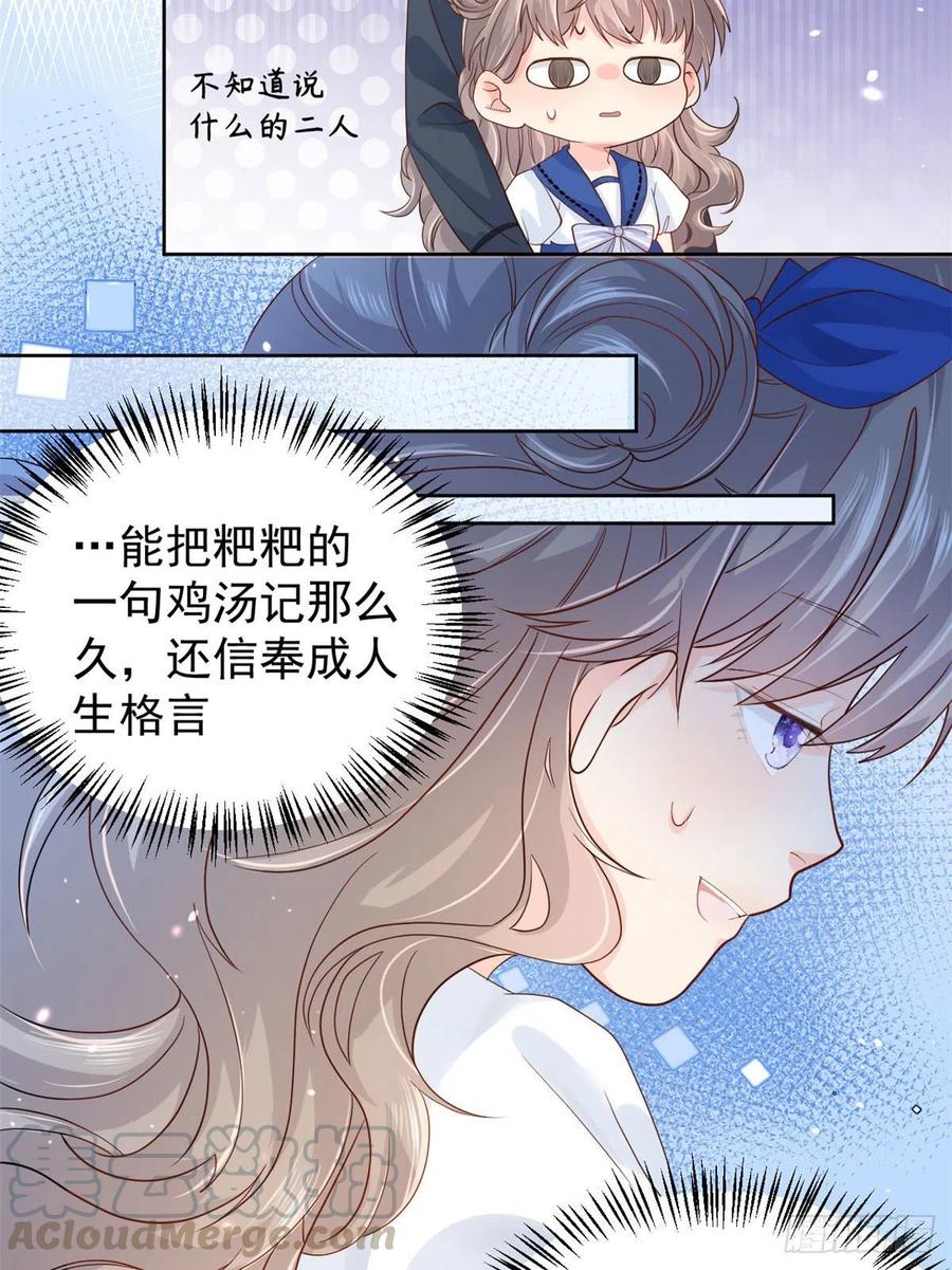 《团宠大佬三岁半》第11话 看不见气运的小女孩 第6页