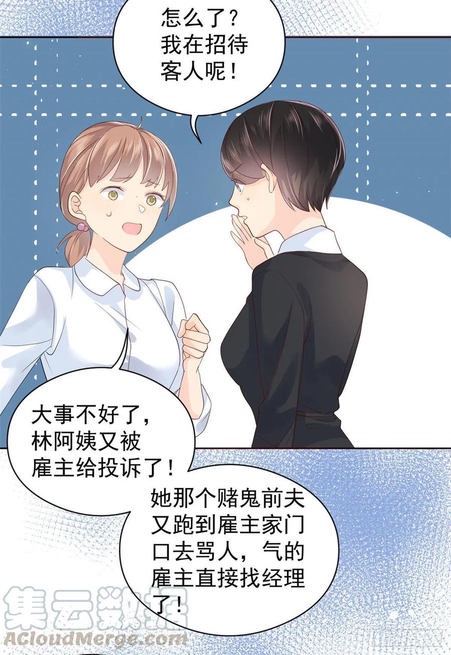 《团宠大佬三岁半》第11话 看不见气运的小女孩 第18页