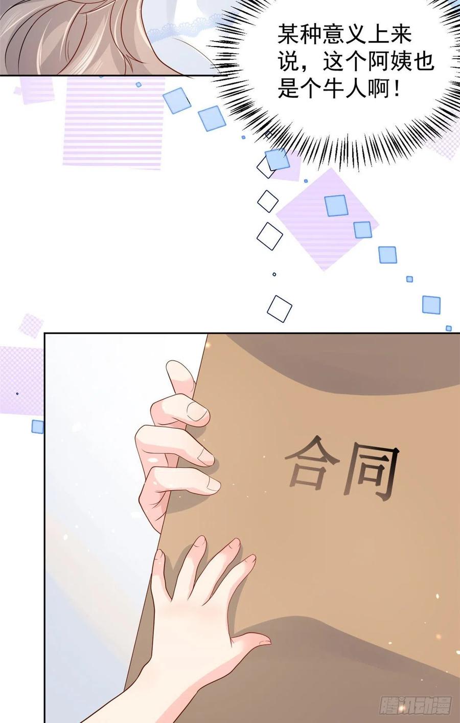 《团宠大佬三岁半》第11话 看不见气运的小女孩 第7页