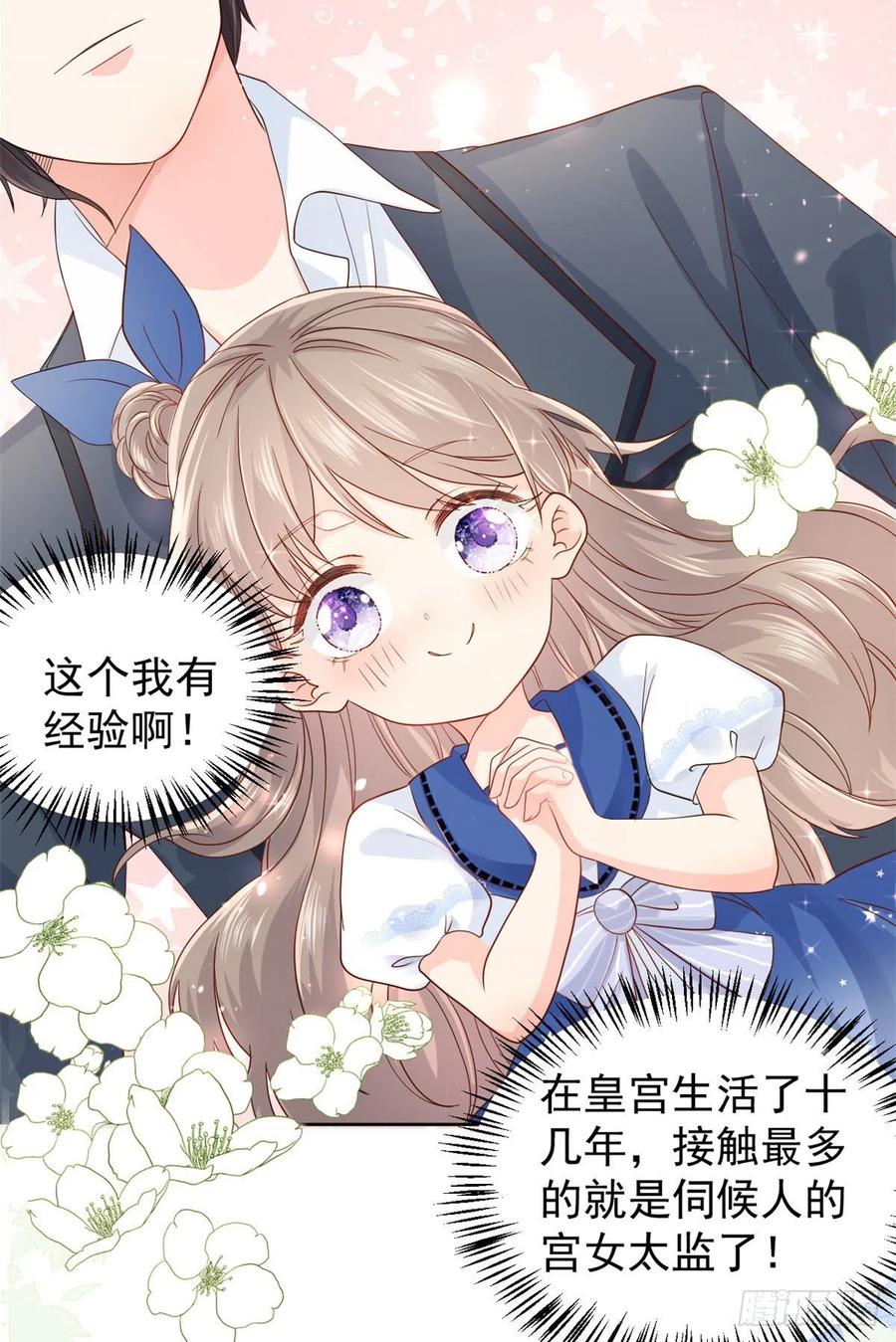 《团宠大佬三岁半》第11话 看不见气运的小女孩 第10页