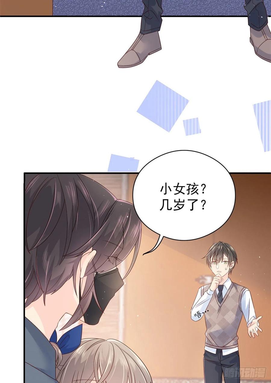 《团宠大佬三岁半》第11话 看不见气运的小女孩 第35页