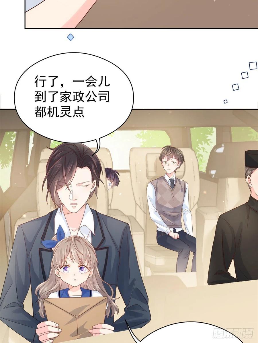 《团宠大佬三岁半》第11话 看不见气运的小女孩 第8页