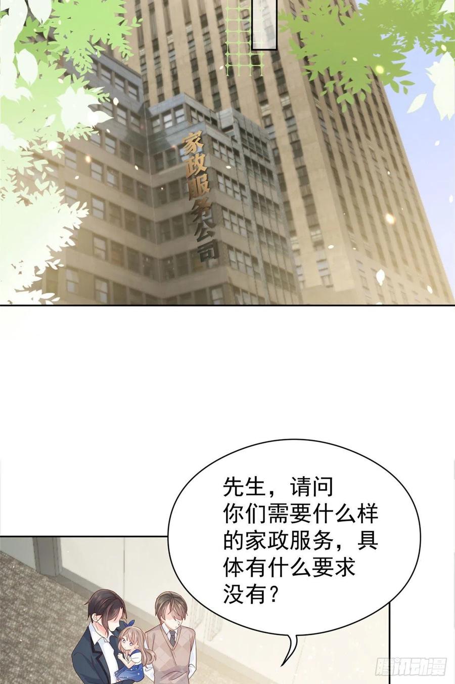 《团宠大佬三岁半》第11话 看不见气运的小女孩 第13页