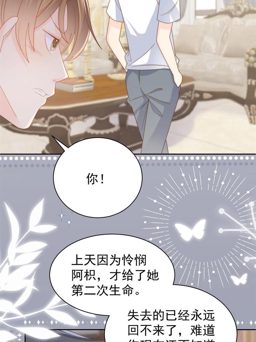 《团宠大佬三岁半》第134话 臭不要脸！ 第18页