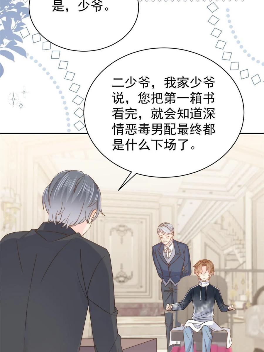 《团宠大佬三岁半》第134话 臭不要脸！ 第24页