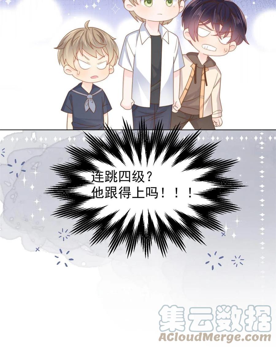 《团宠大佬三岁半》第134话 臭不要脸！ 第43页