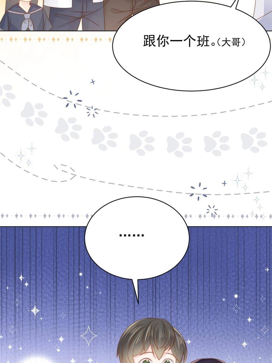 《团宠大佬三岁半》第134话 臭不要脸！ 第42页
