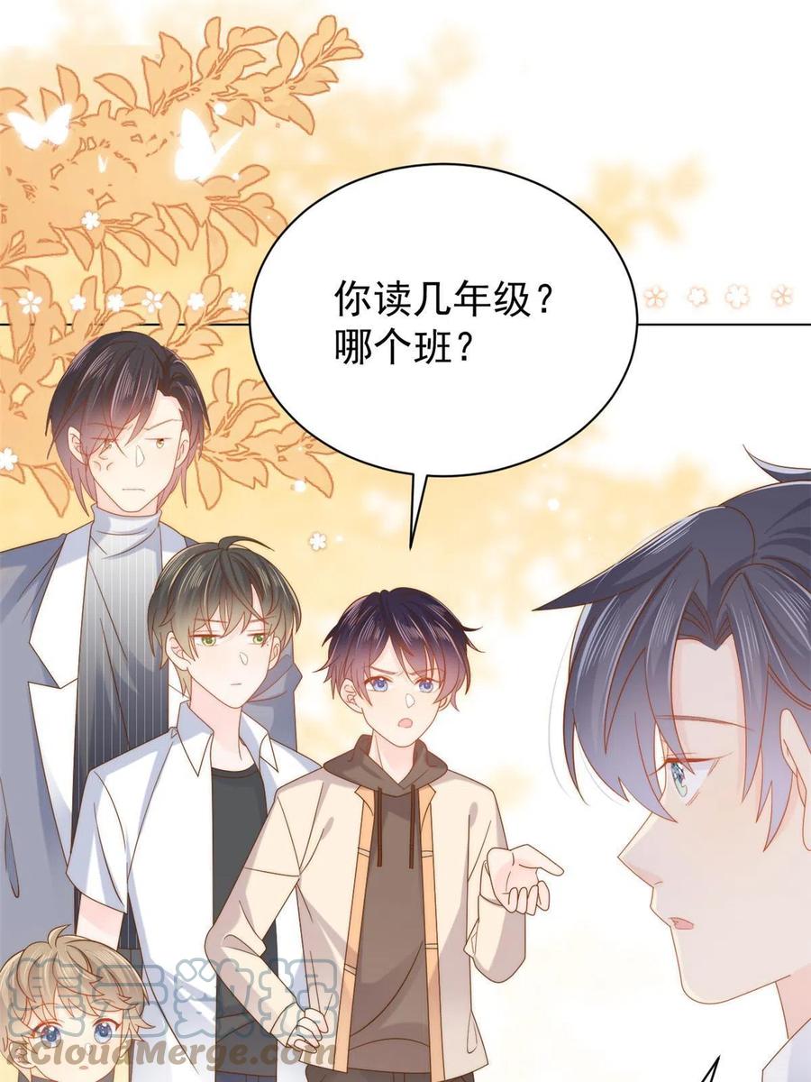 《团宠大佬三岁半》第134话 臭不要脸！ 第41页