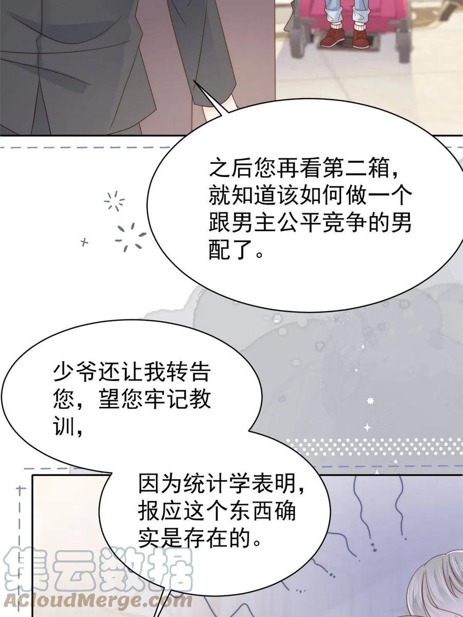 《团宠大佬三岁半》第134话 臭不要脸！ 第25页