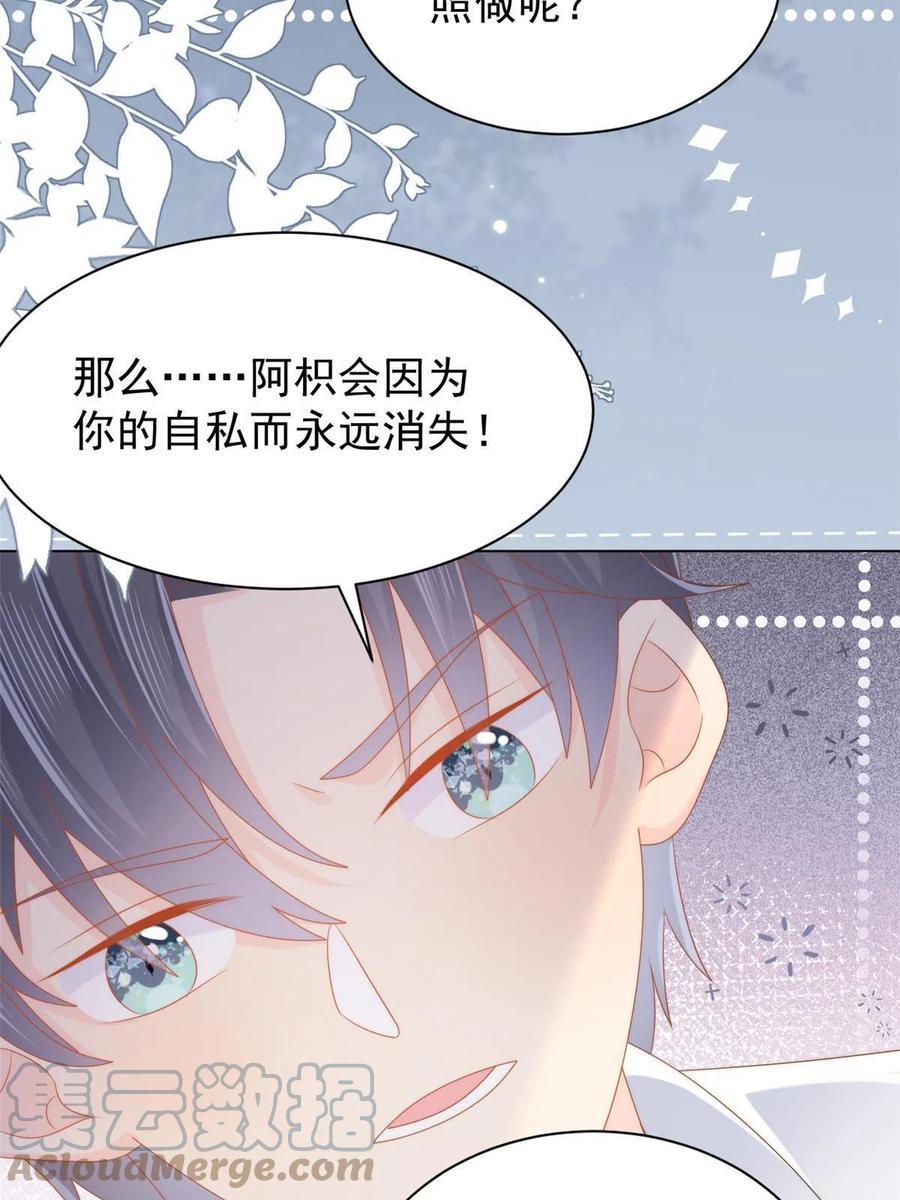 《团宠大佬三岁半》第134话 臭不要脸！ 第13页