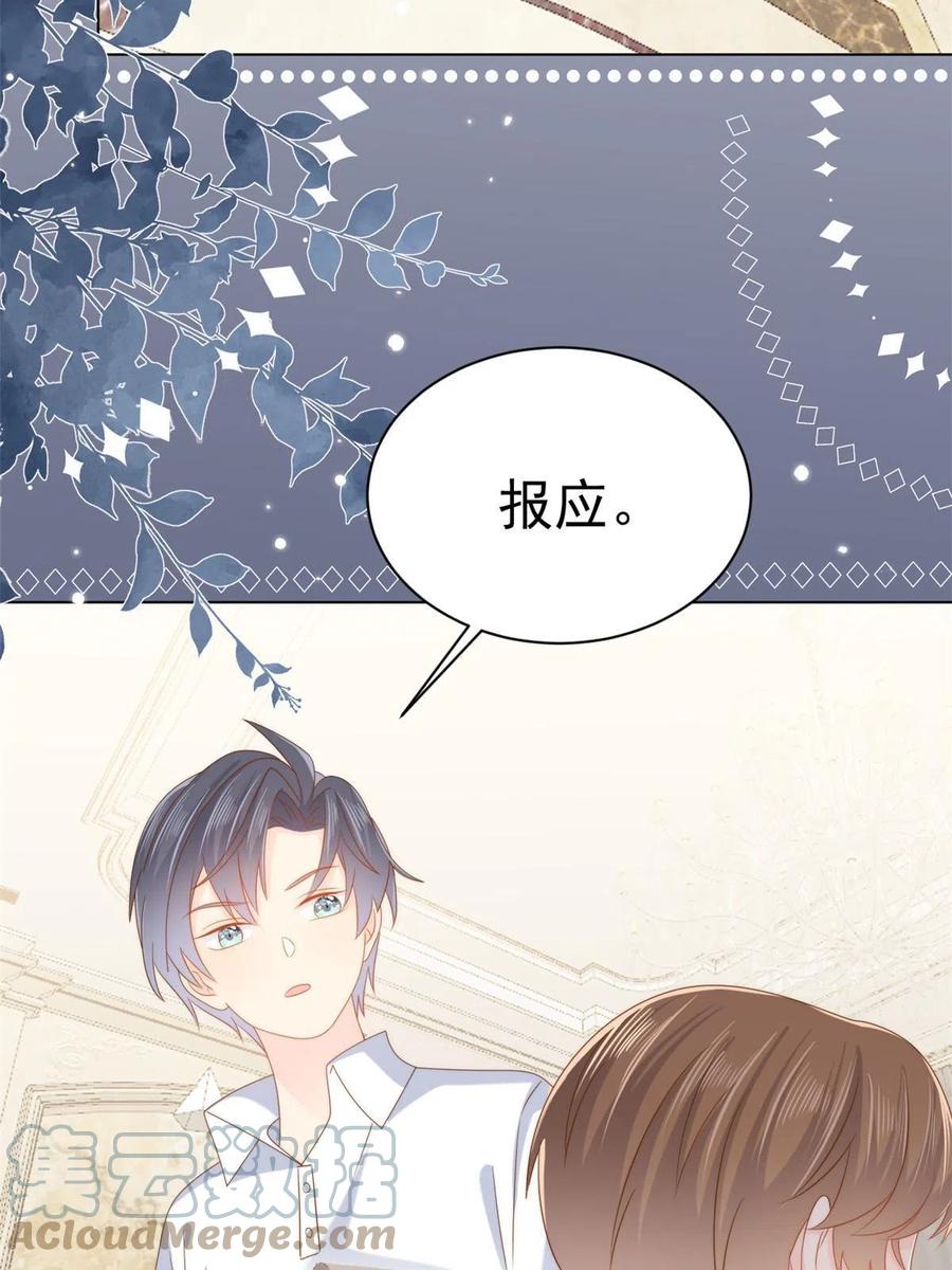 《团宠大佬三岁半》第134话 臭不要脸！ 第5页