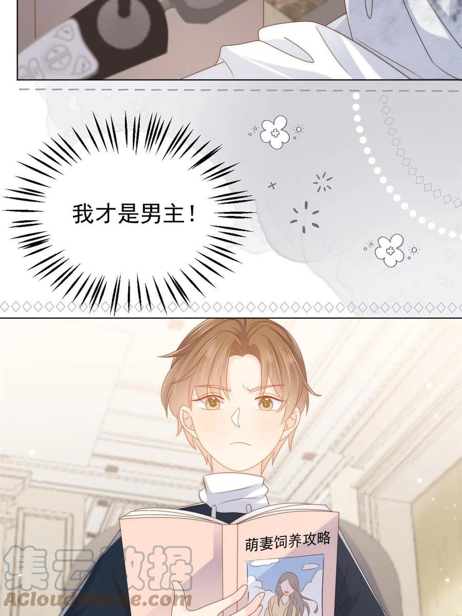 《团宠大佬三岁半》第134话 臭不要脸！ 第31页