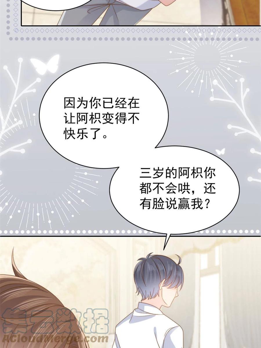 《团宠大佬三岁半》第134话 臭不要脸！ 第17页