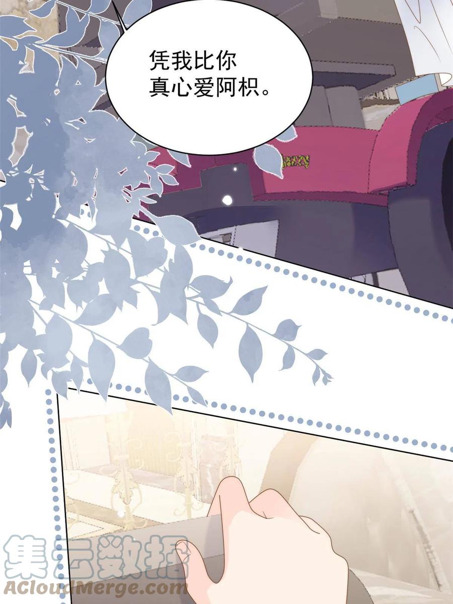 《团宠大佬三岁半》第134话 臭不要脸！ 第9页