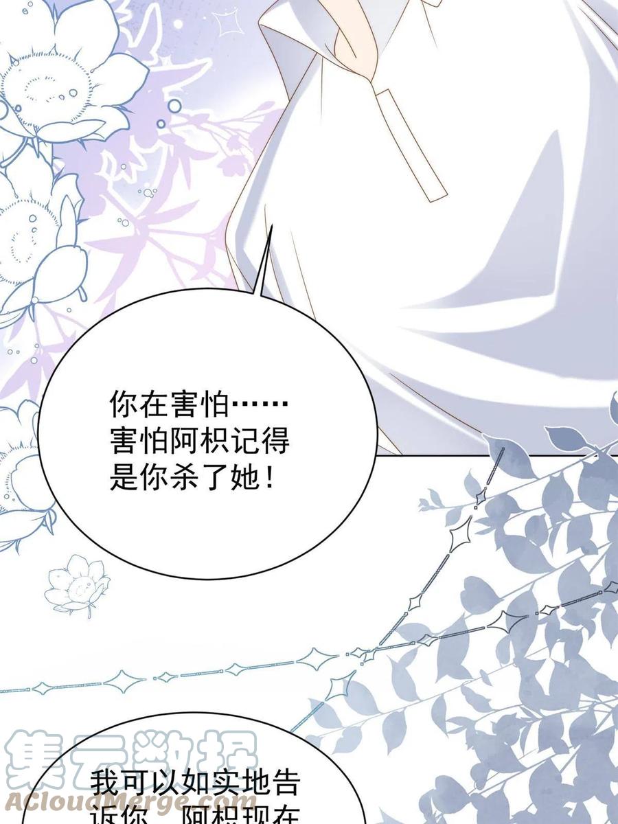 《团宠大佬三岁半》第134话 臭不要脸！ 第7页