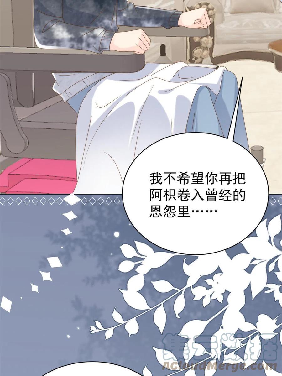 《团宠大佬三岁半》第134话 臭不要脸！ 第11页