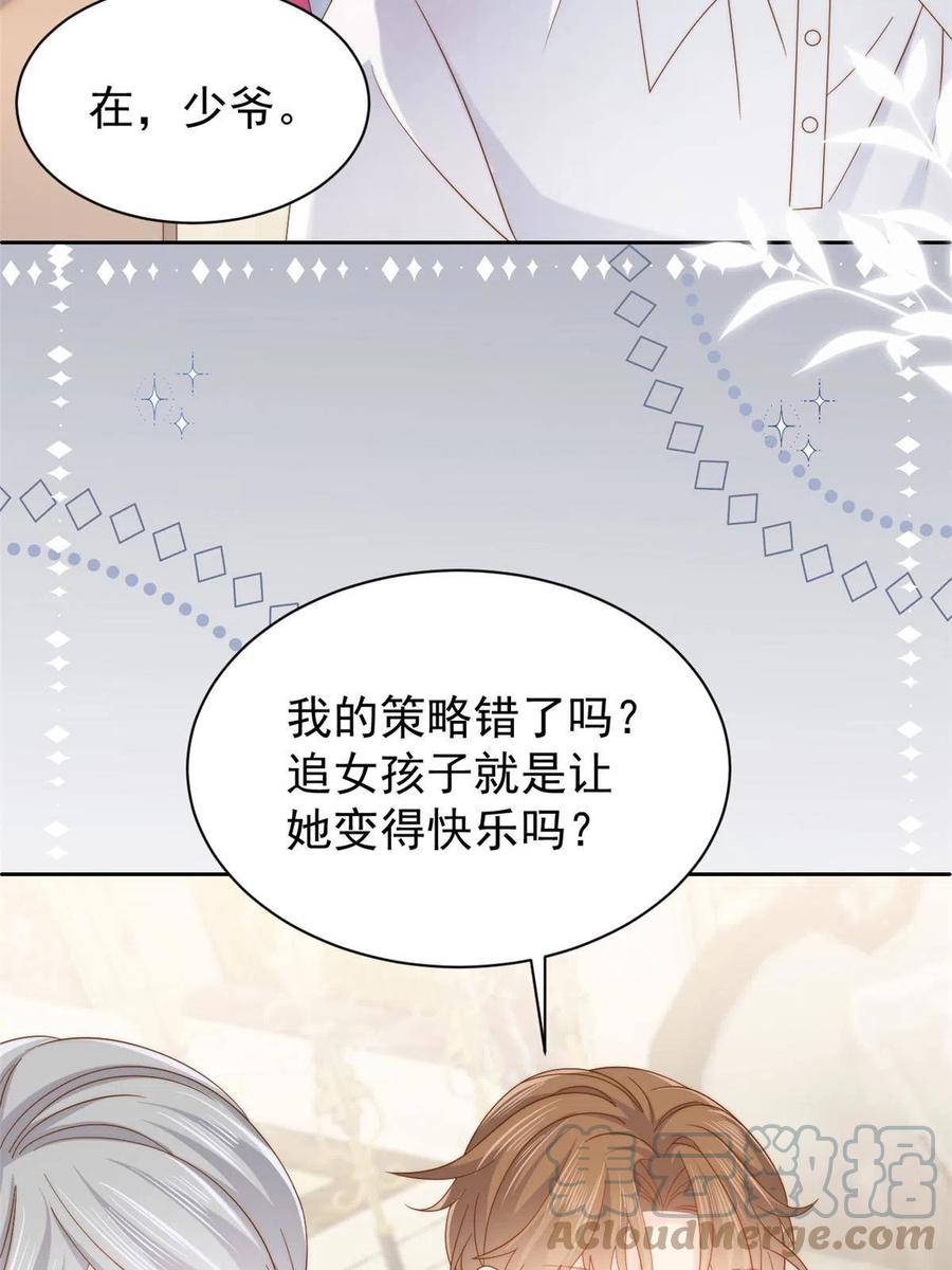 《团宠大佬三岁半》第134话 臭不要脸！ 第21页