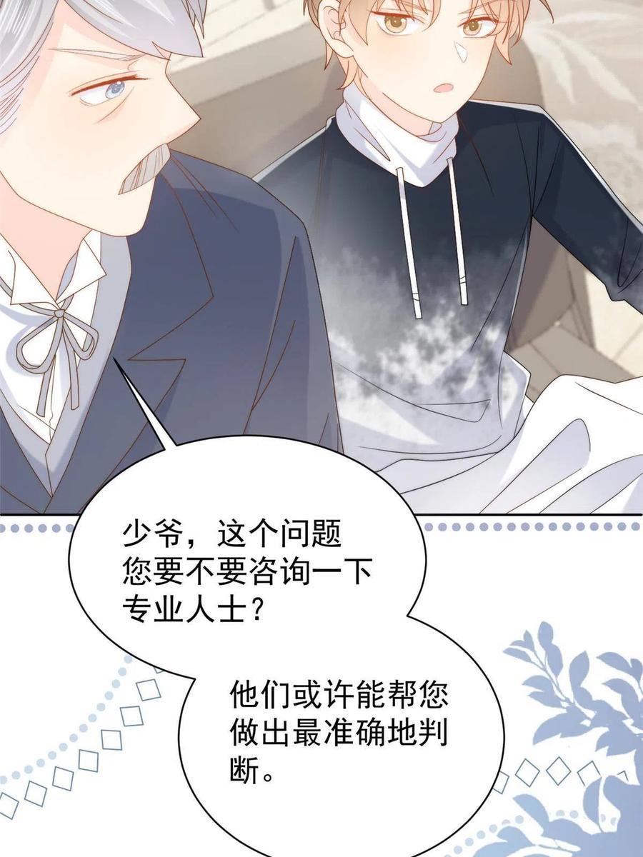 《团宠大佬三岁半》第134话 臭不要脸！ 第22页