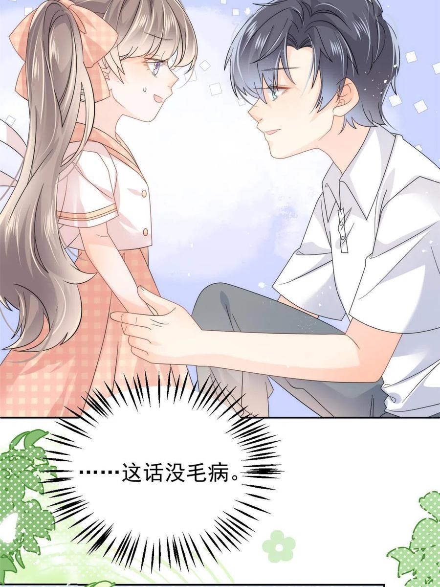 《团宠大佬三岁半》第135话 报道风波不断 第35页