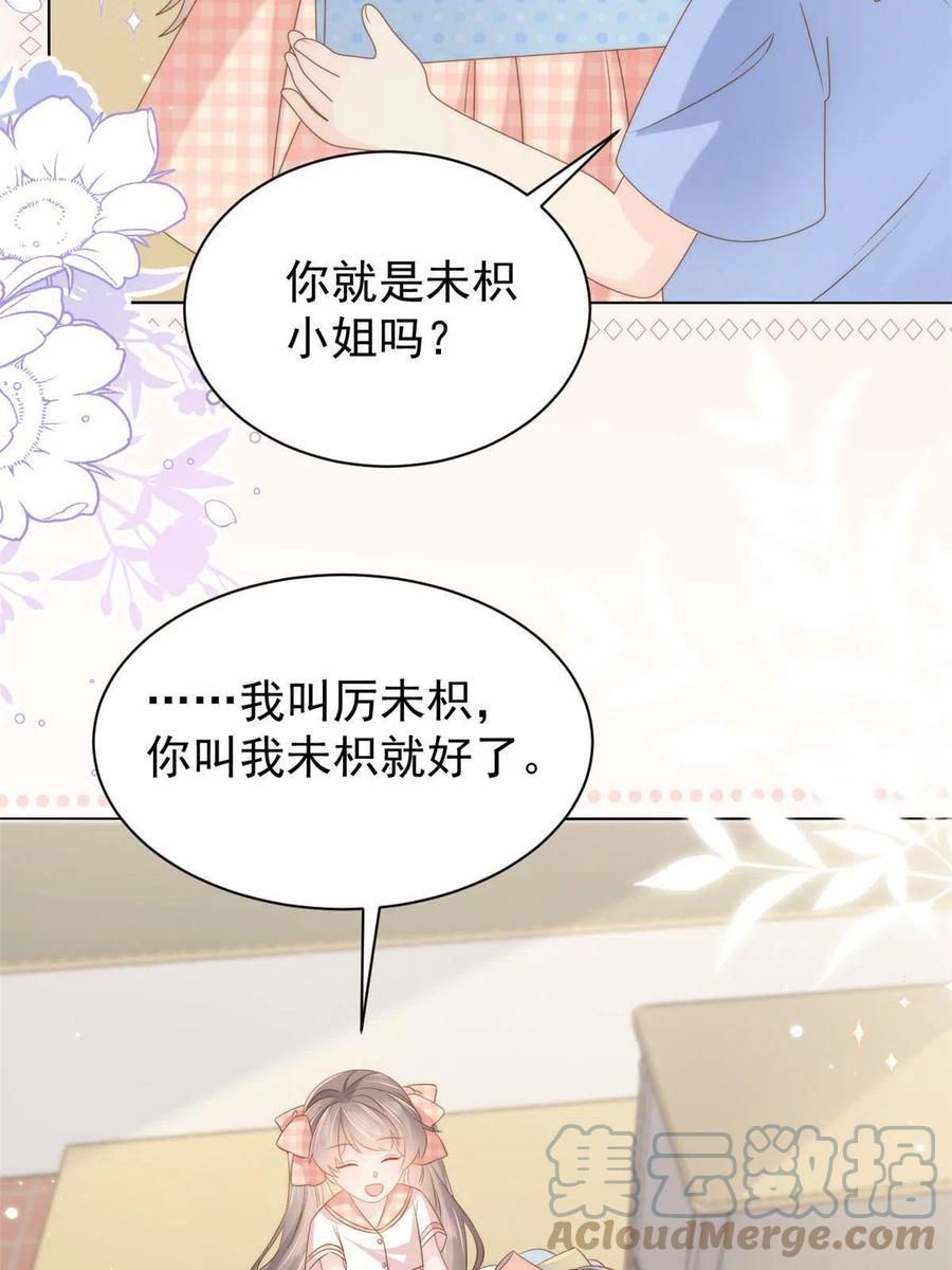 《团宠大佬三岁半》第135话 报道风波不断 第49页