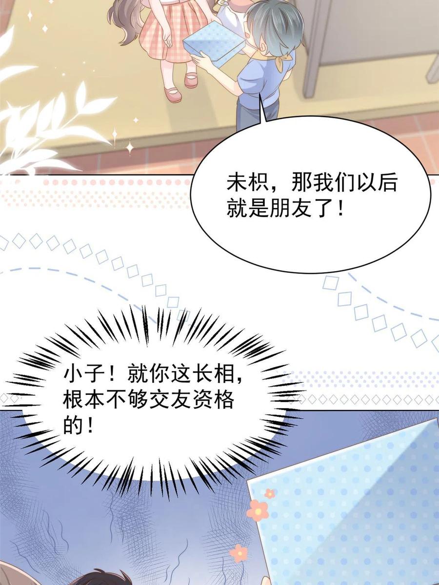 《团宠大佬三岁半》第135话 报道风波不断 第50页
