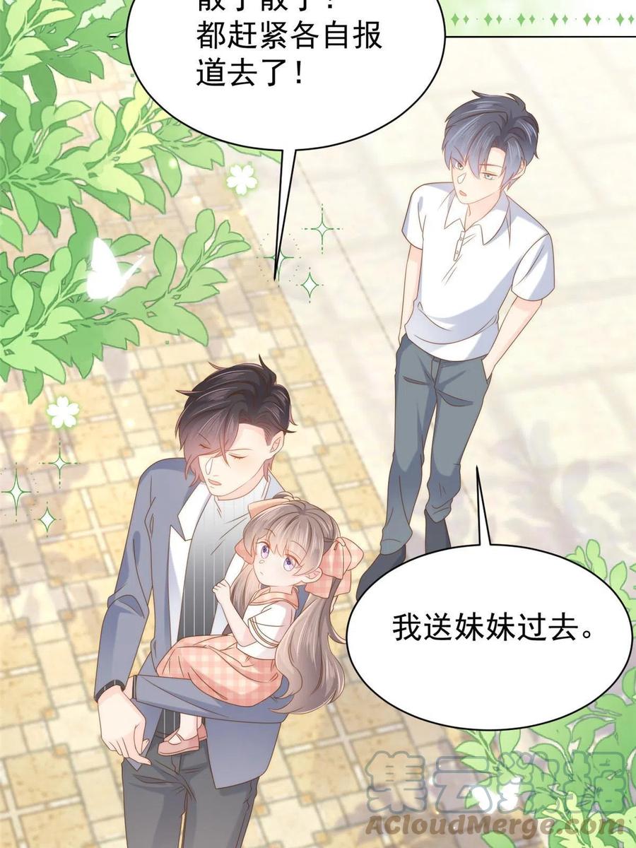 《团宠大佬三岁半》第135话 报道风波不断 第19页