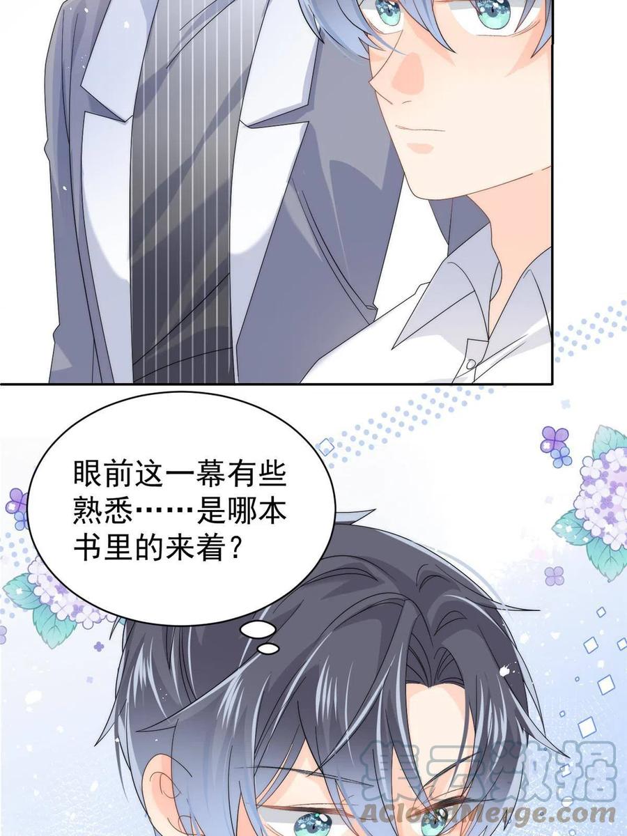 《团宠大佬三岁半》第135话 报道风波不断 第40页