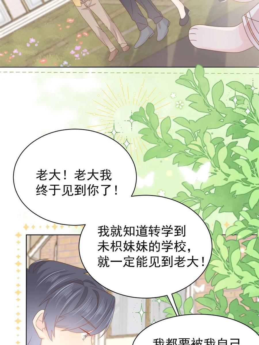 《团宠大佬三岁半》第135话 报道风波不断 第17页