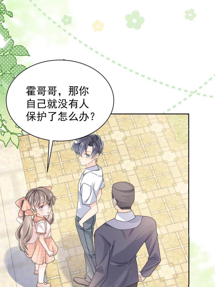 《团宠大佬三岁半》第135话 报道风波不断 第33页