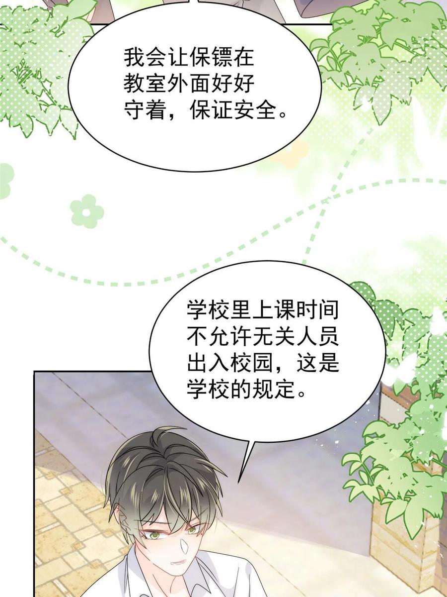 《团宠大佬三岁半》第135话 报道风波不断 第30页