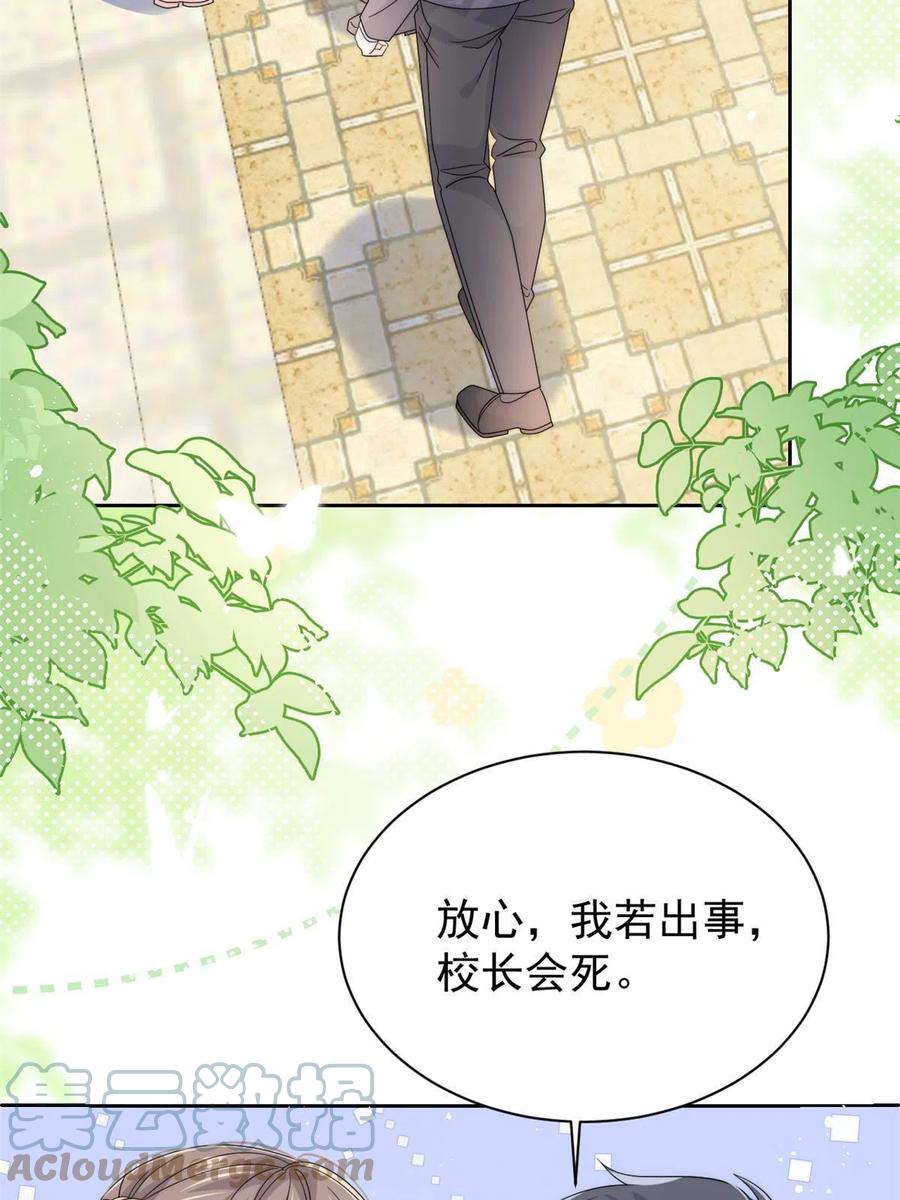 《团宠大佬三岁半》第135话 报道风波不断 第34页