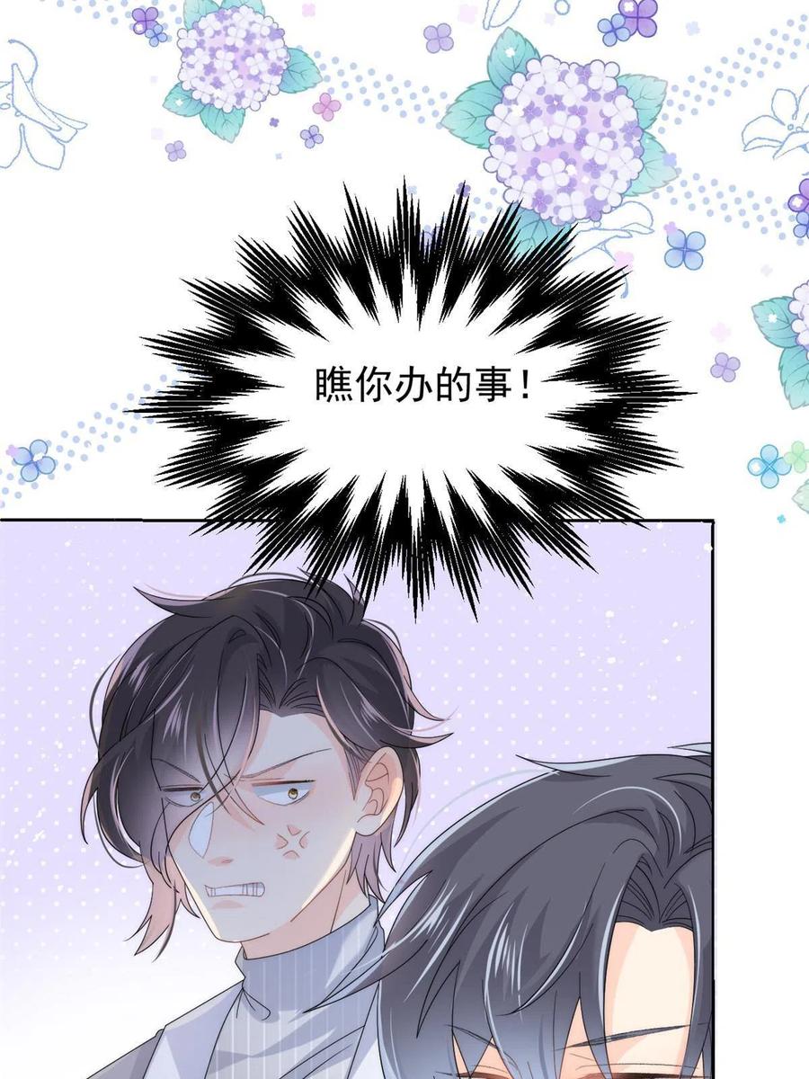 《团宠大佬三岁半》第135话 报道风波不断 第39页