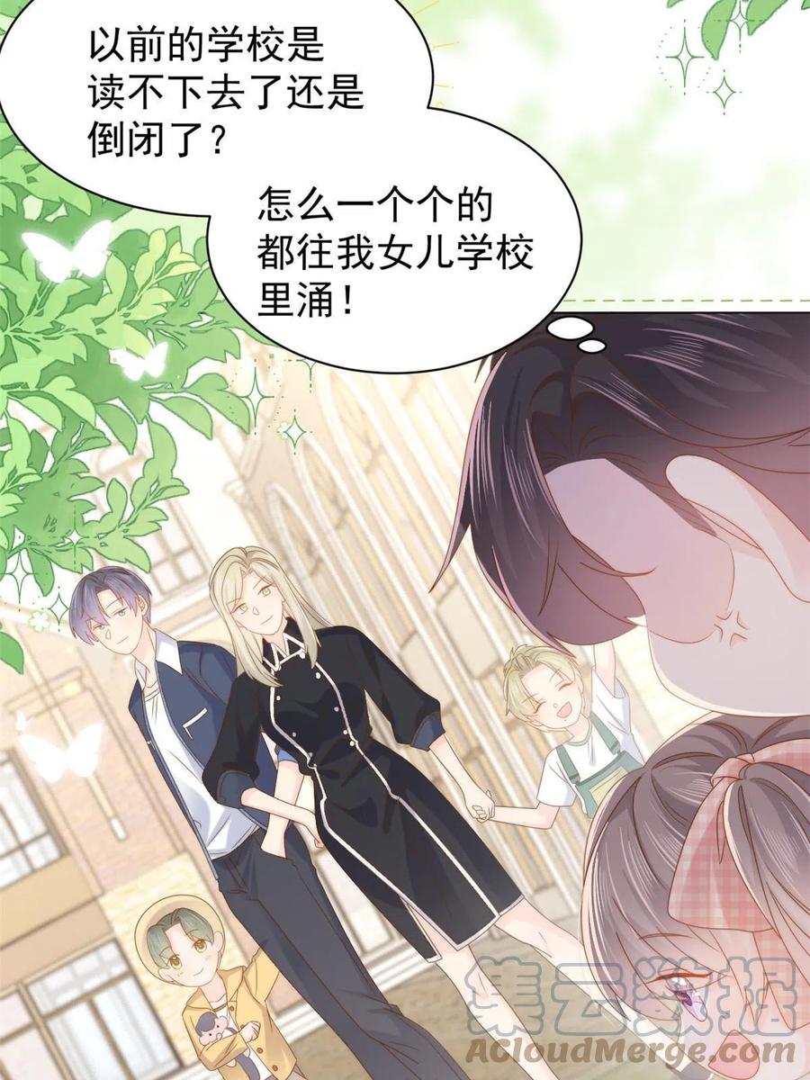 《团宠大佬三岁半》第135话 报道风波不断 第16页