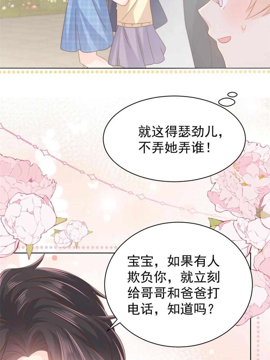《团宠大佬三岁半》第135话 报道风波不断 第26页