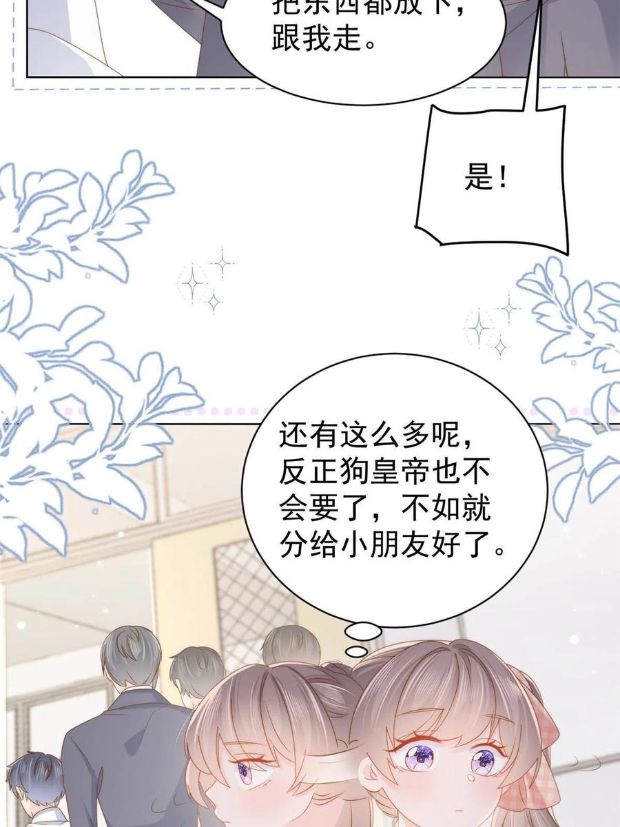 《团宠大佬三岁半》第135话 报道风波不断 第45页
