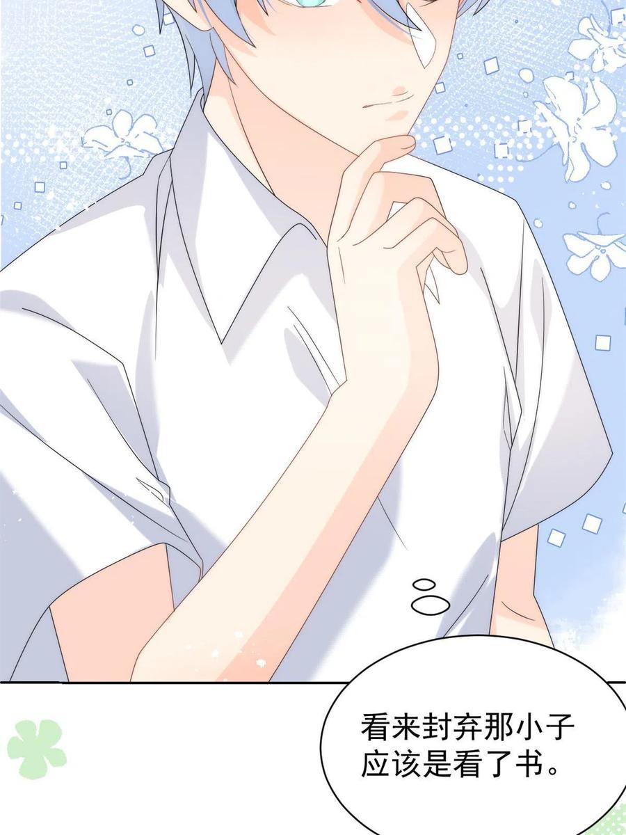 《团宠大佬三岁半》第135话 报道风波不断 第41页