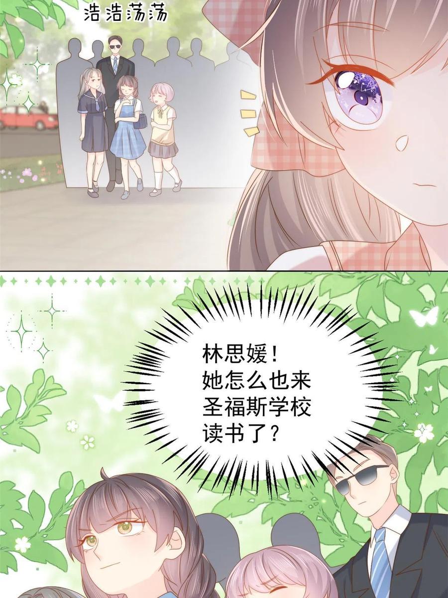 《团宠大佬三岁半》第135话 报道风波不断 第23页