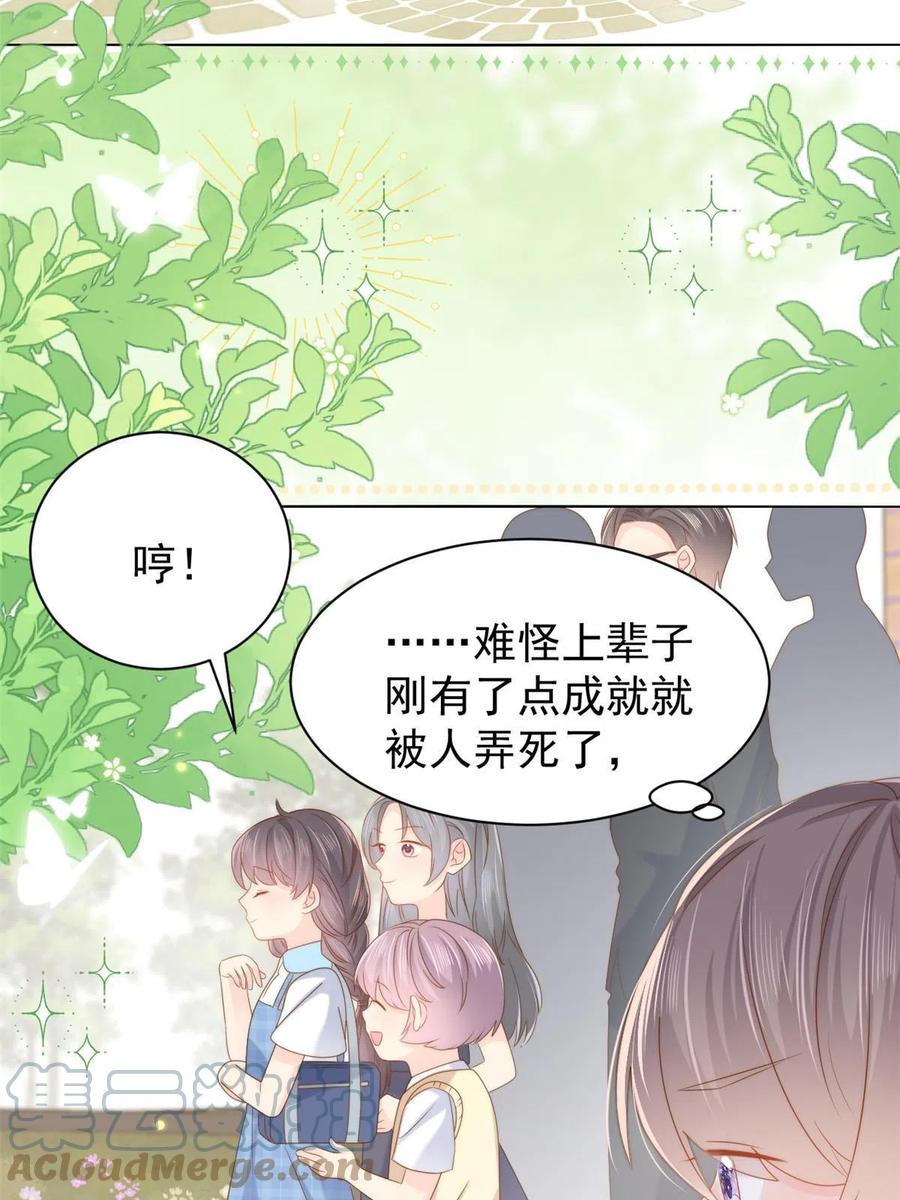 《团宠大佬三岁半》第135话 报道风波不断 第25页