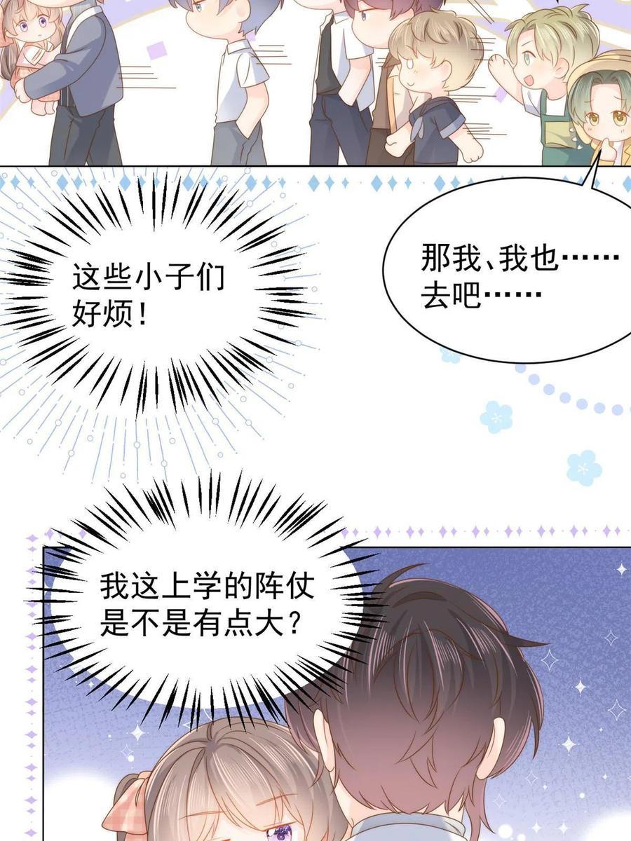 《团宠大佬三岁半》第135话 报道风波不断 第21页