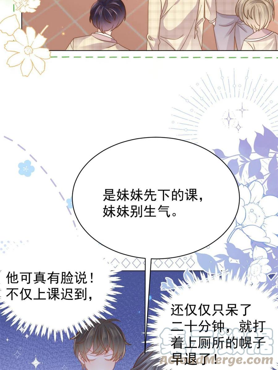 《团宠大佬三岁半》第136话 围观警告！ 第48页