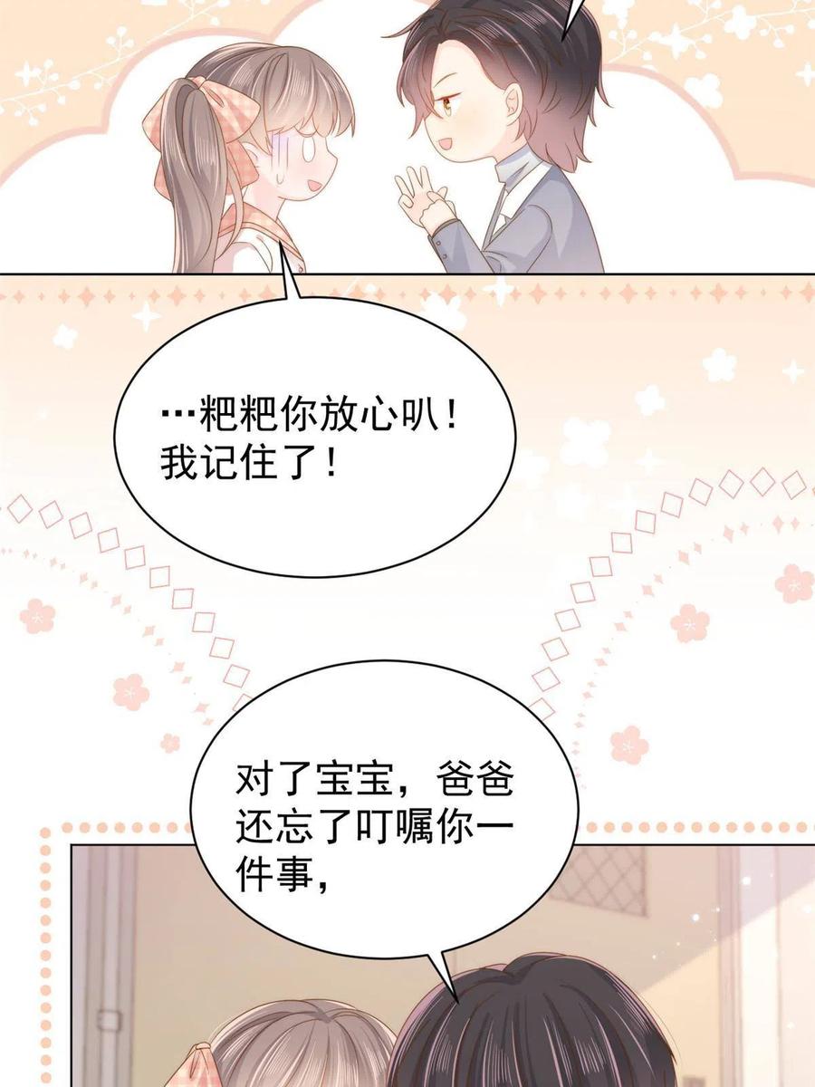 《团宠大佬三岁半》第136话 围观警告！ 第5页