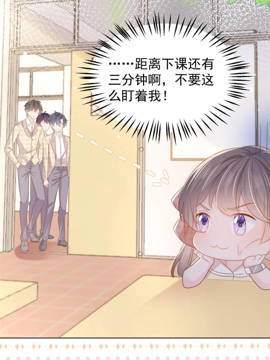 《团宠大佬三岁半》第136话 围观警告！ 第44页