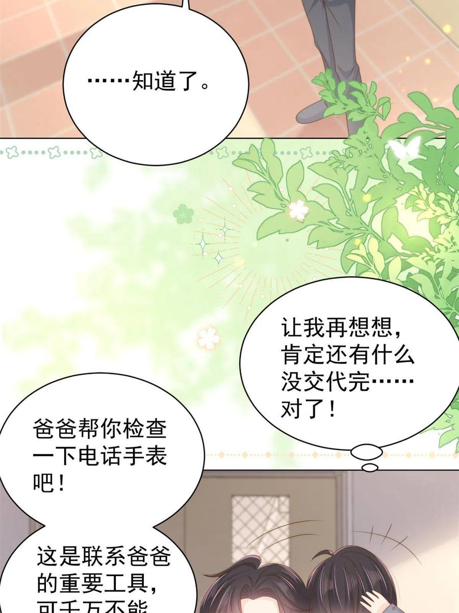 《团宠大佬三岁半》第136话 围观警告！ 第10页