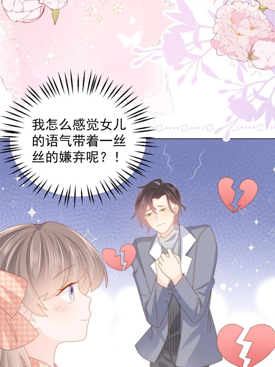 《团宠大佬三岁半》第136话 围观警告！ 第13页